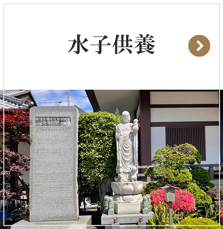 水子供養